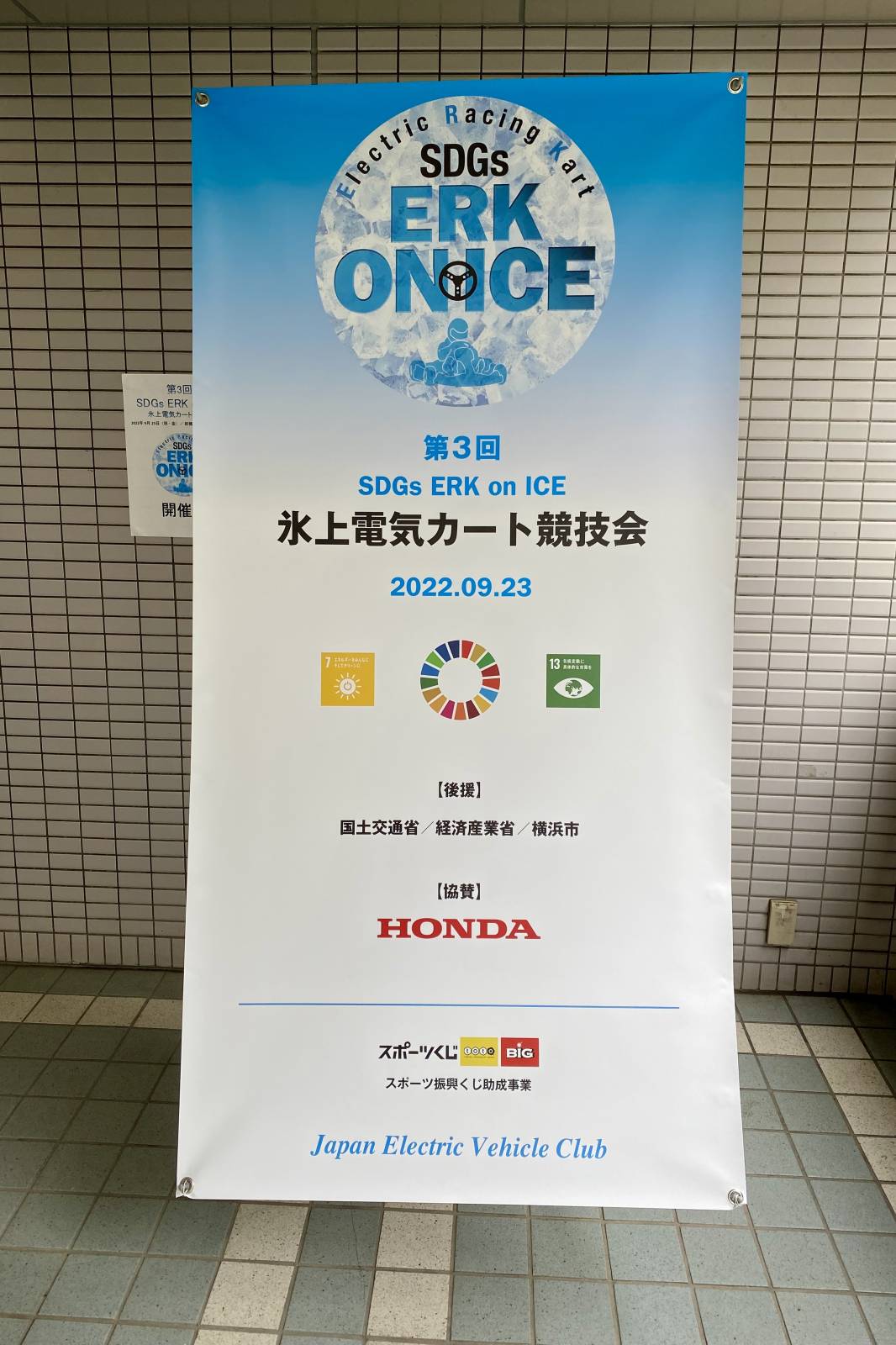 SDGs 氷上電気カート競技会 ERK on ICE（photo=福田 雅敏）
