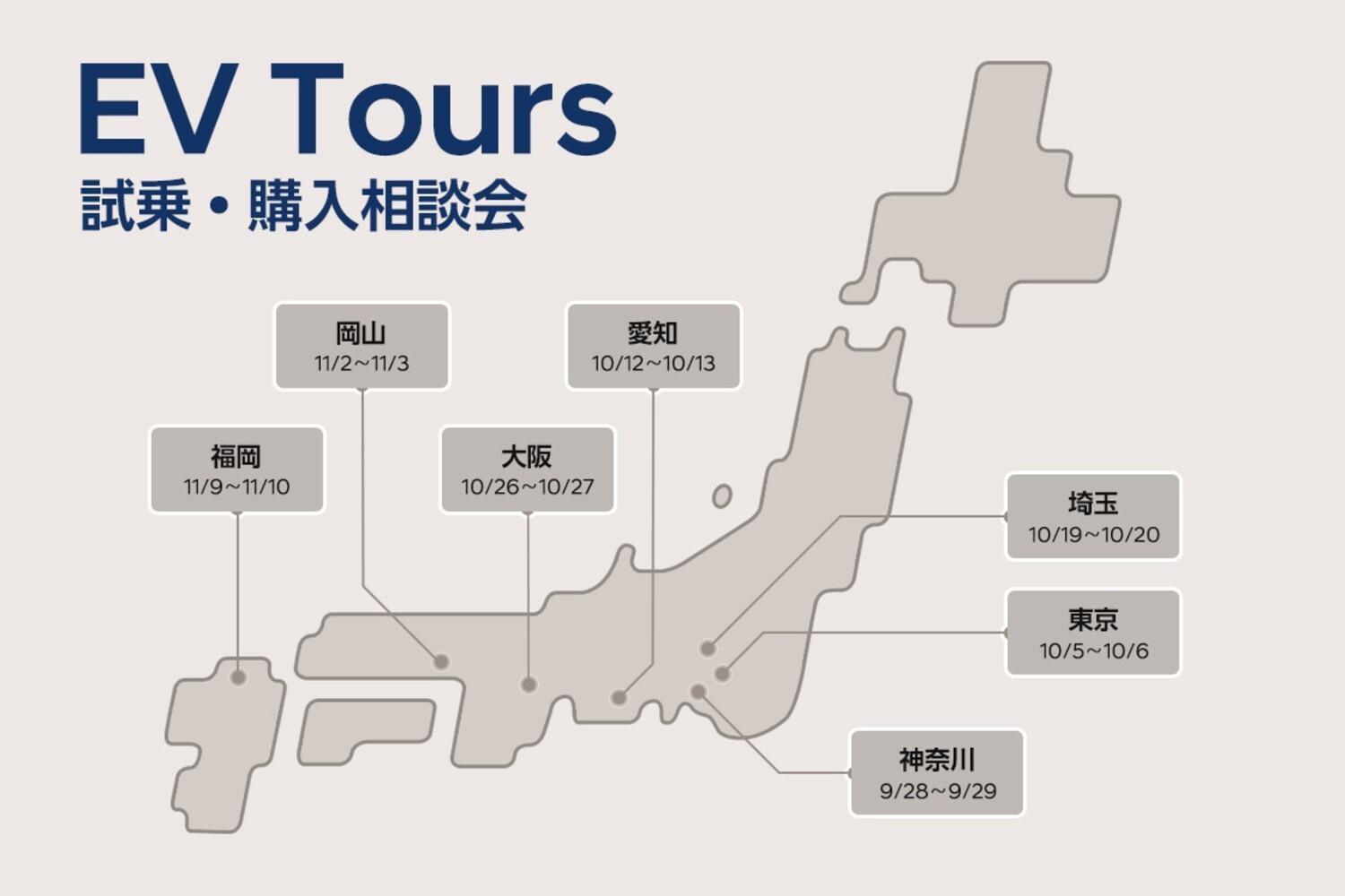 ヒョンデのEV試乗会「Hyundai EV Tours」開催スケジュール