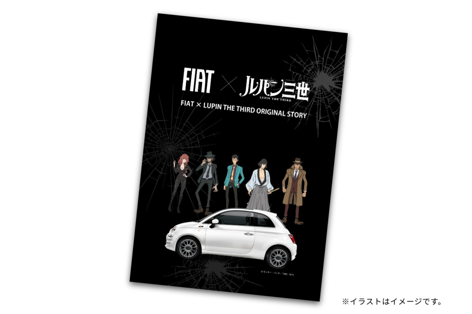 【在庫一掃】 コレクターズアイテムになること間違いなし！ 「FIAT × ルパン 青年漫画