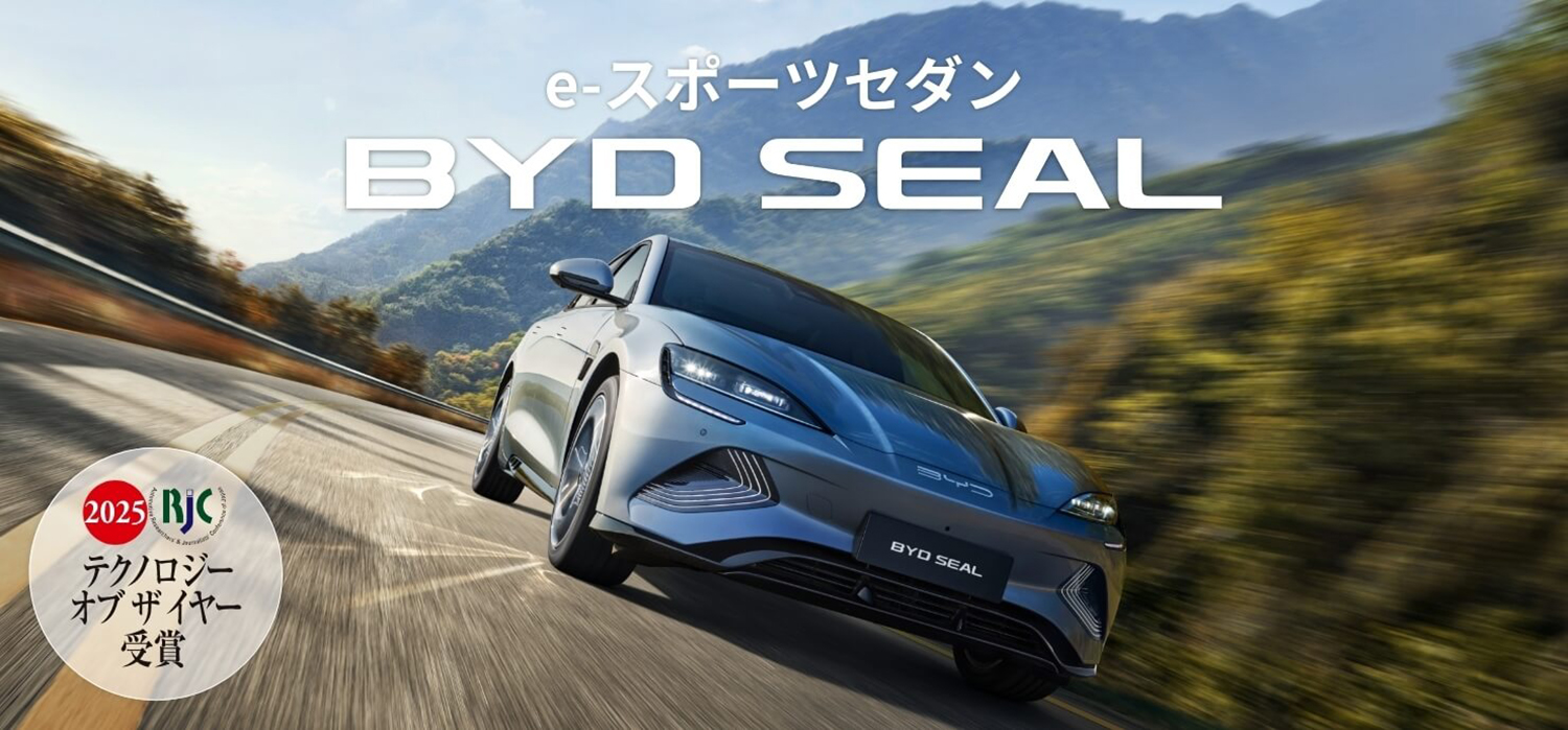 BYD SEALがRJCテクノロジーオブザイヤーに認定された