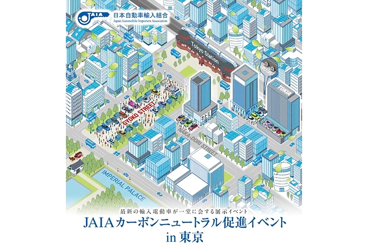 「JAIAカーボンニュートラル促進イベント in 東京」の広告