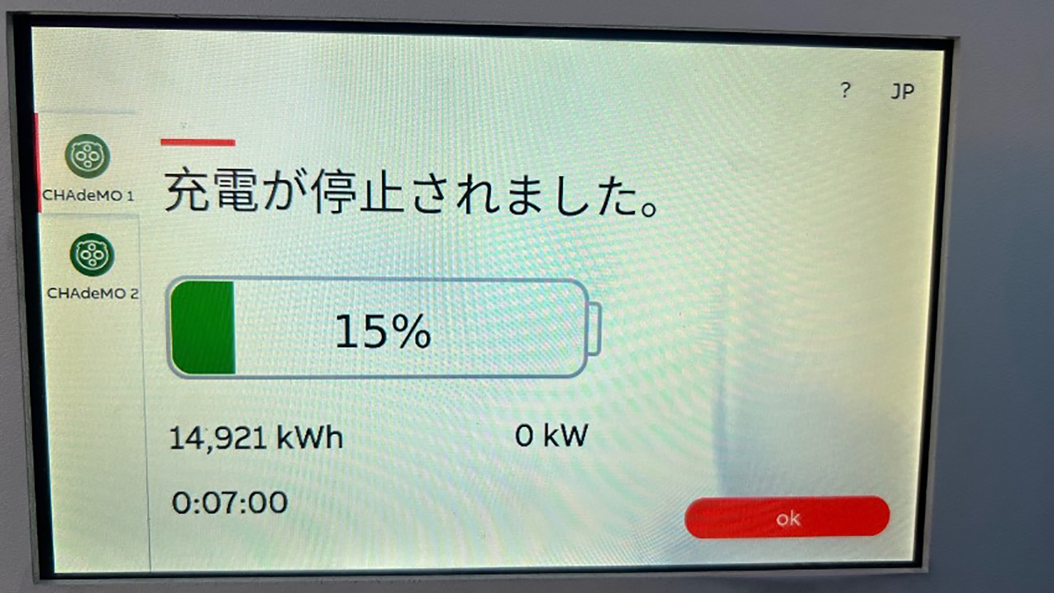 充電器の表示