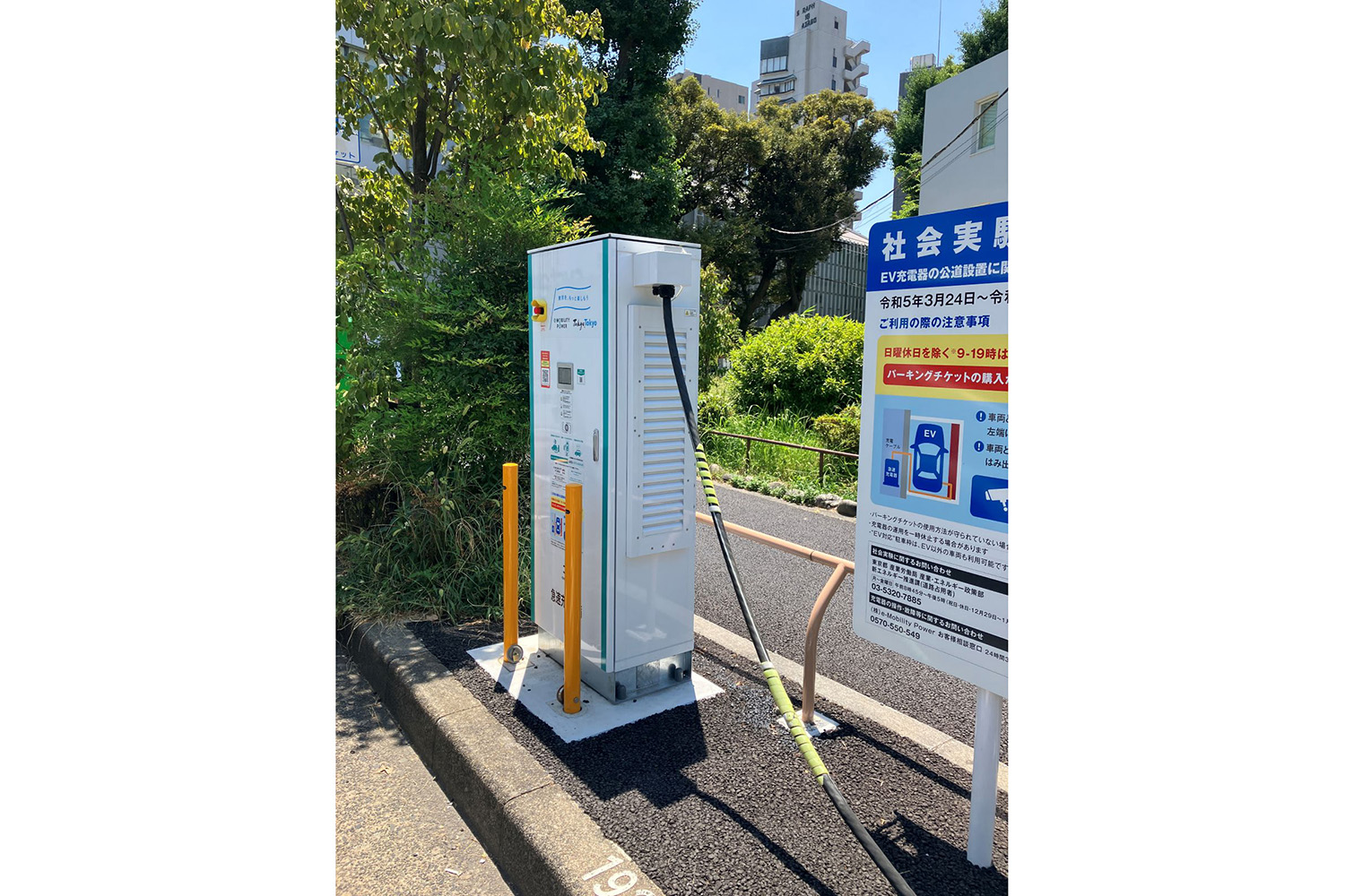 社会実験として東京都内の道路沿いに設置された急速充電器