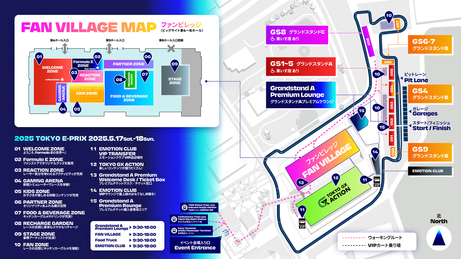 2025年5月17日・18日に開催されるフォーミュラE 東京E-Prixの会場マップ