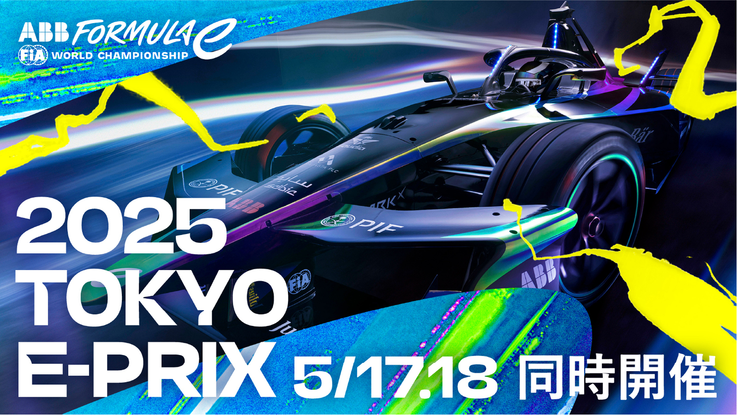 フォーミュラE 東京E-Prixパブリックビューイングのイメージ画像