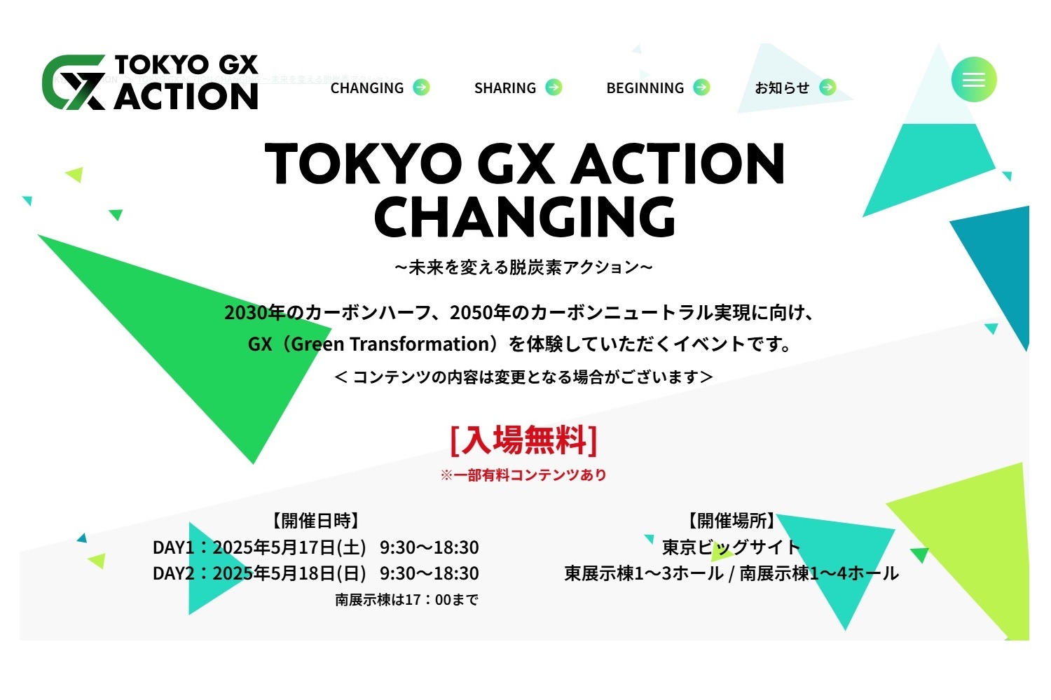 TOKYO GX ACTION CHANGINGのホームページ画像