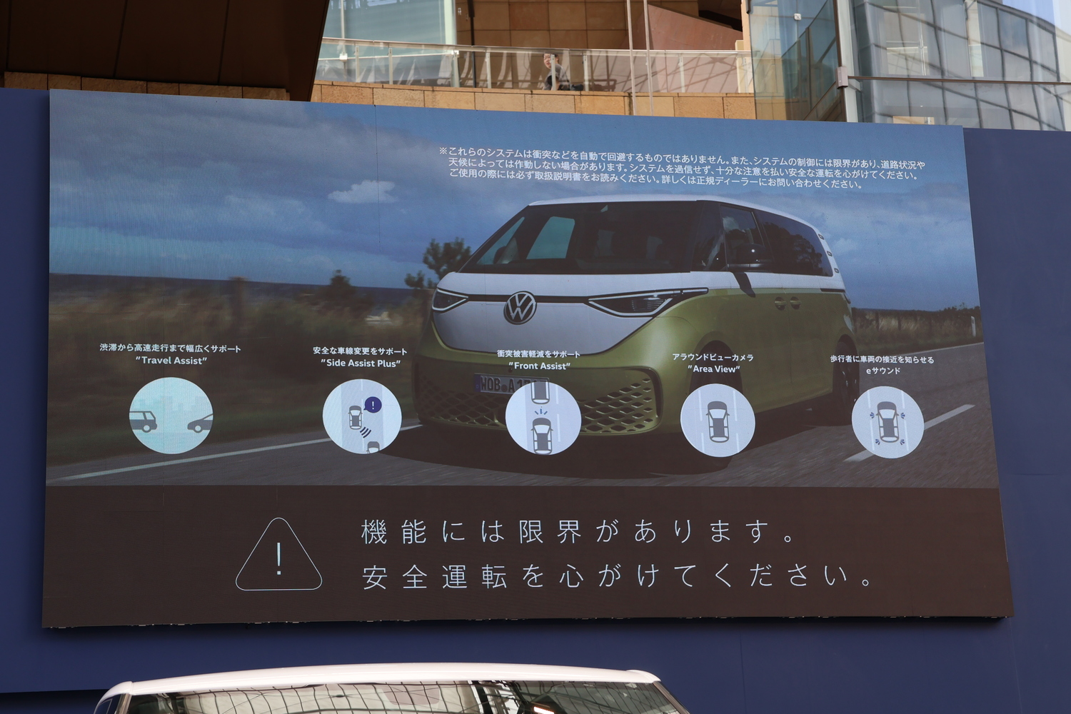 ID.Buzzの主要な運転支援システム