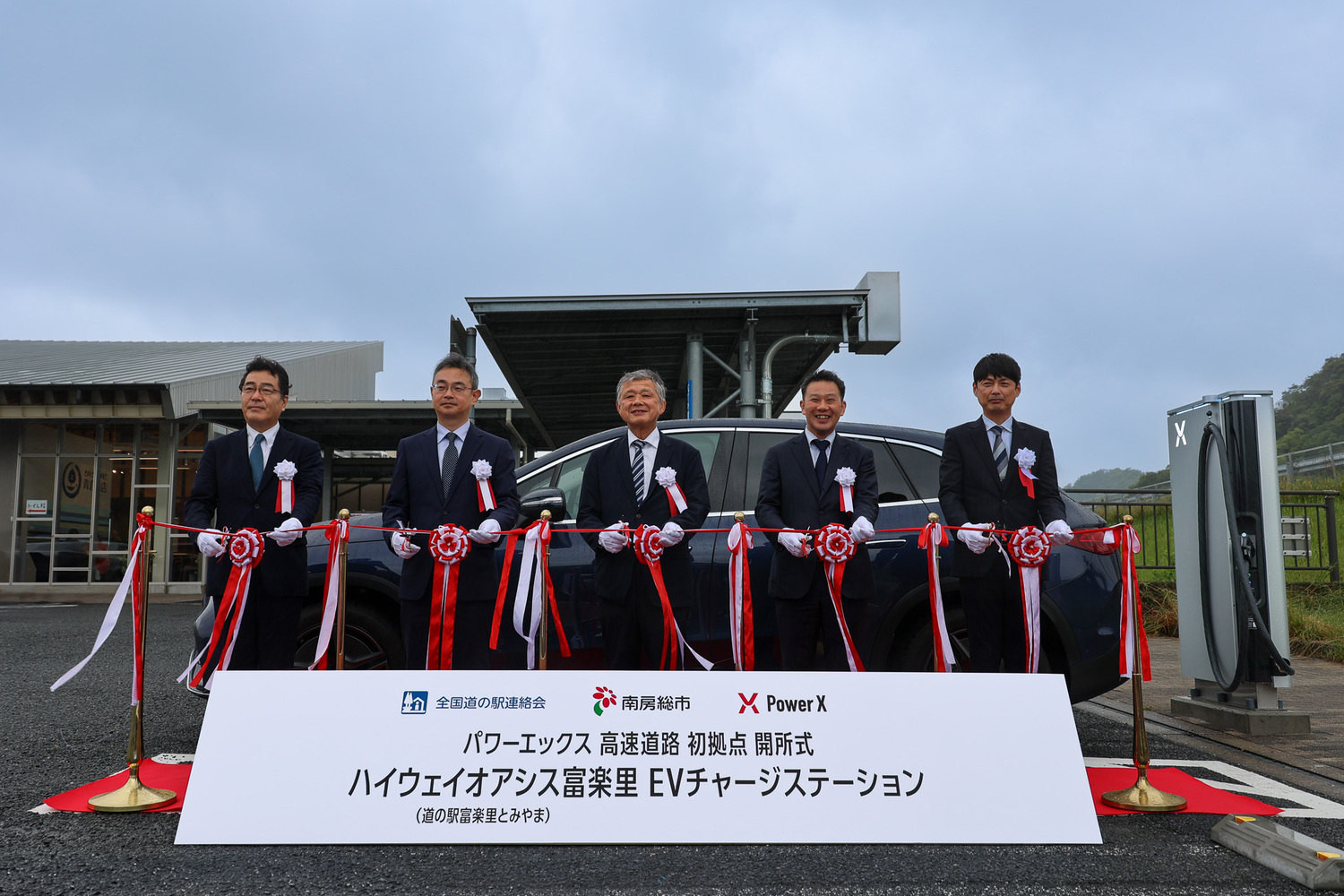 富津館山道路ハイウェイオアシス富楽里に設置されたEVチャージステーションの開所を祝うセレモニー