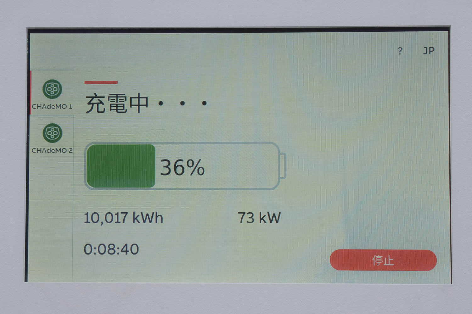急速充電のイメージ