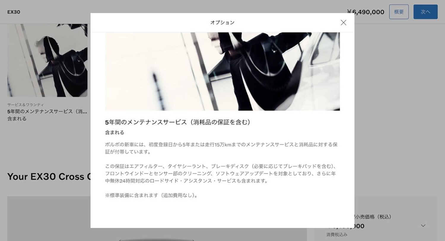 ボルボEX30の保証内容