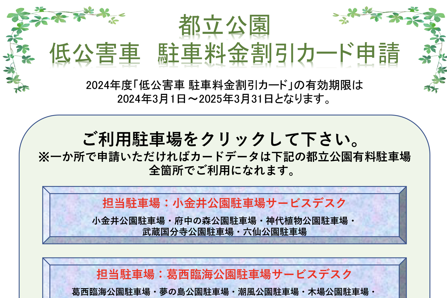 低公害車駐車料金割引カードの申請フォーム