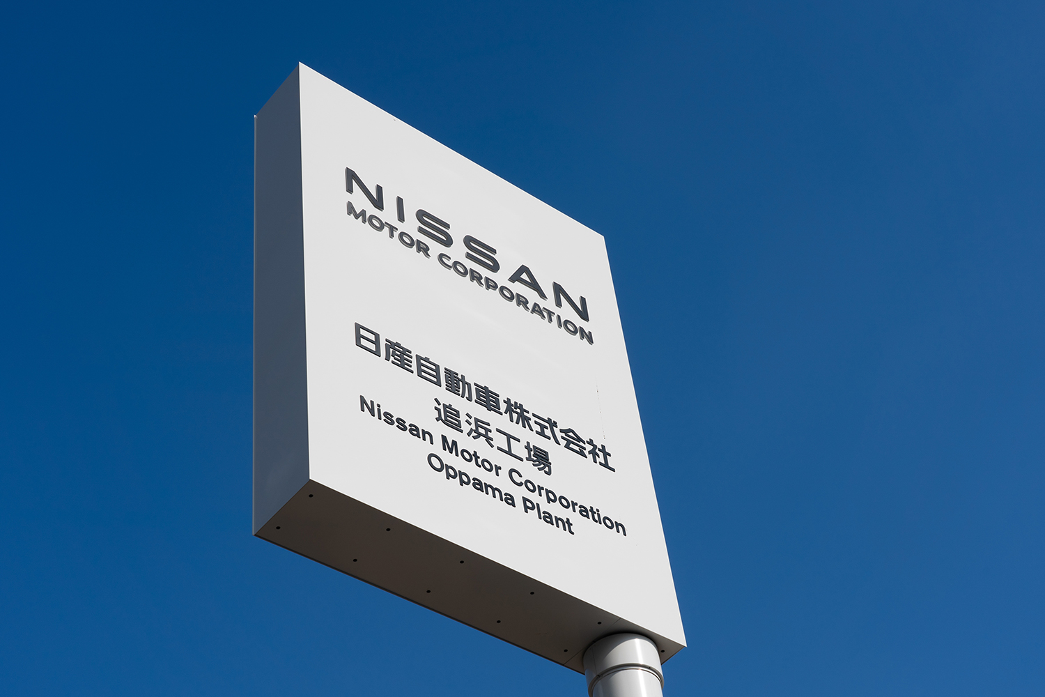日産追浜工場