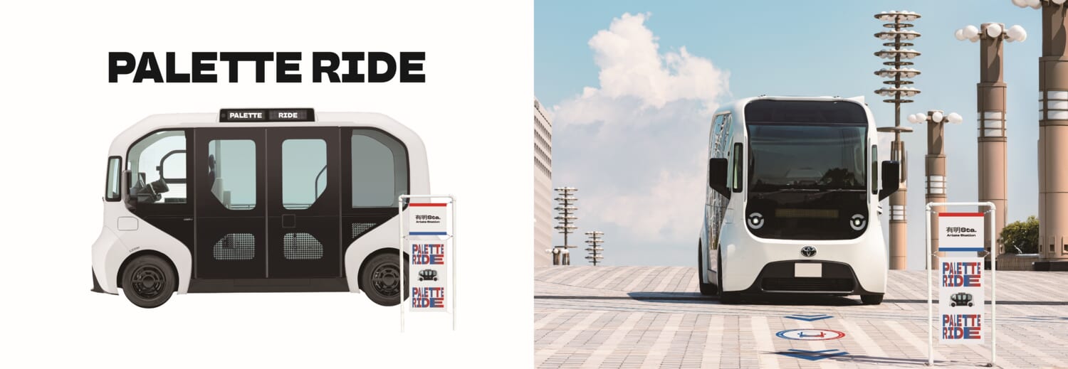 2025年10月10日運行開始予定の「パレットライド」　トヨタのeパレットが用いられる