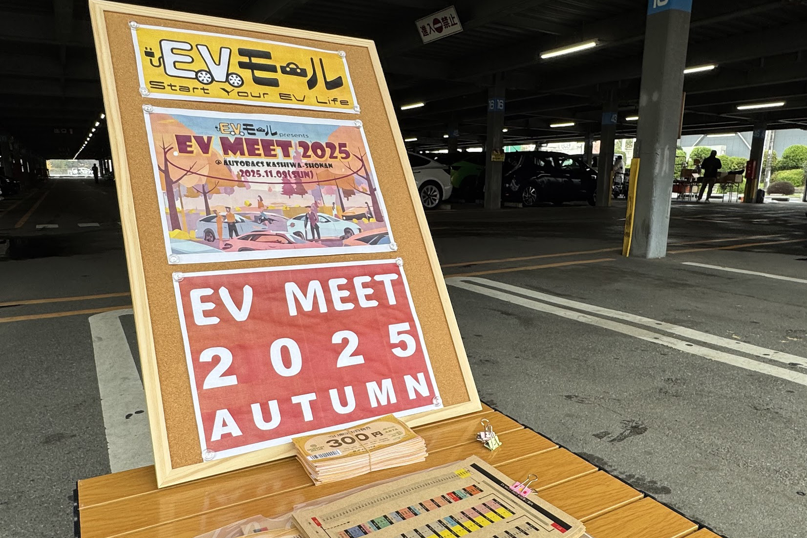 EV MEET 2025 AUTUMNのポスター