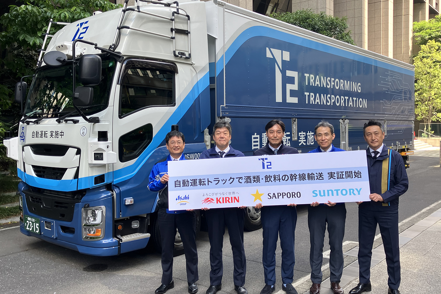 T2と飲料4社の代表