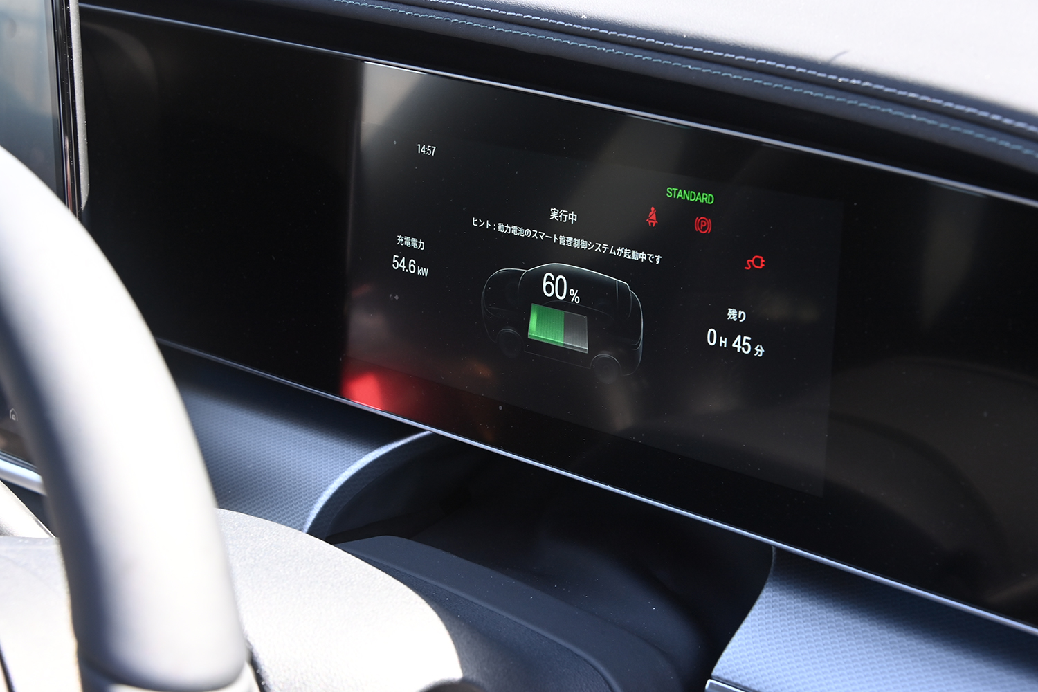 充電モニターのイメージ