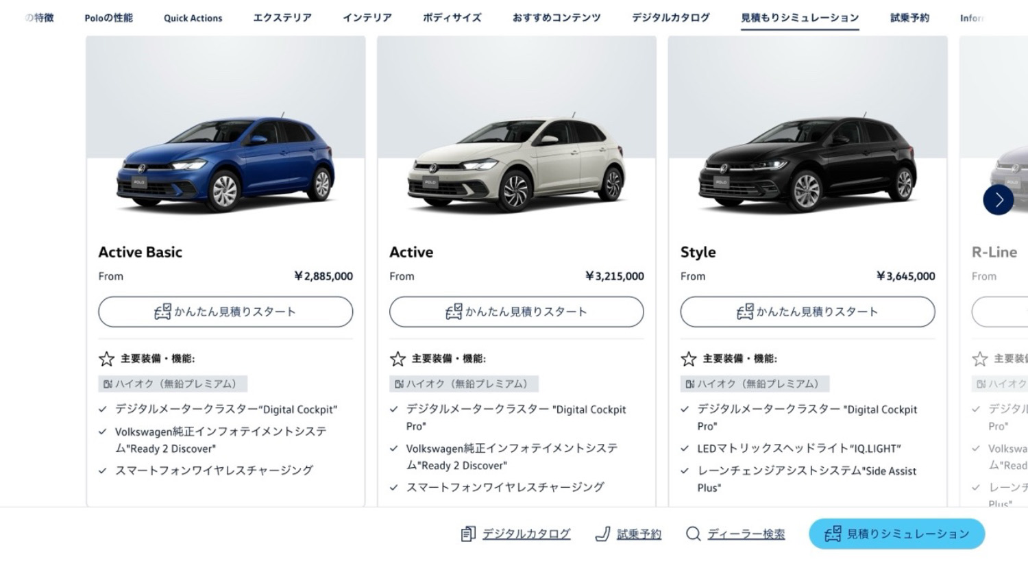 フォルクスワーゲン・ポロのグレードと価格