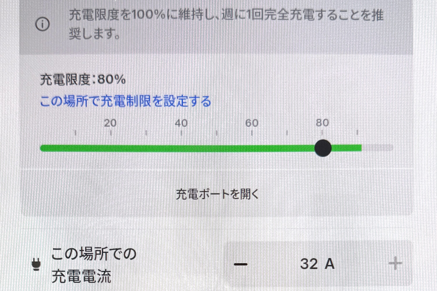 テスラの充電環境モニターのイメージ
