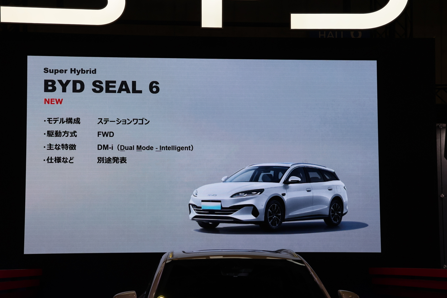 2026年下半期に日本で発売を開始するBYDのPHEVステーションワゴン「シール6」