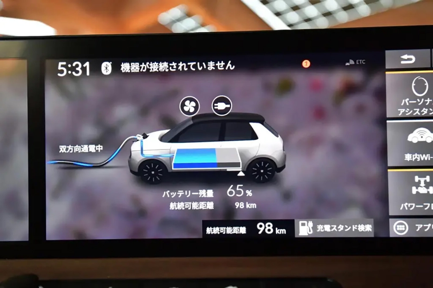 充電のイメージ