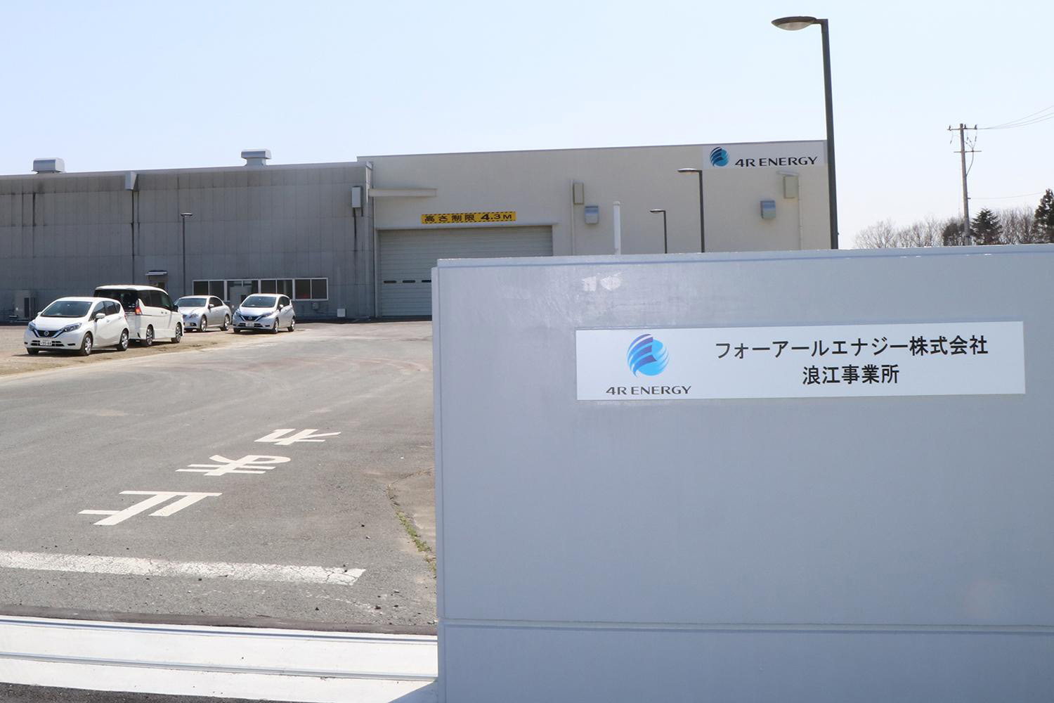 フォーアールエナジー社の社屋