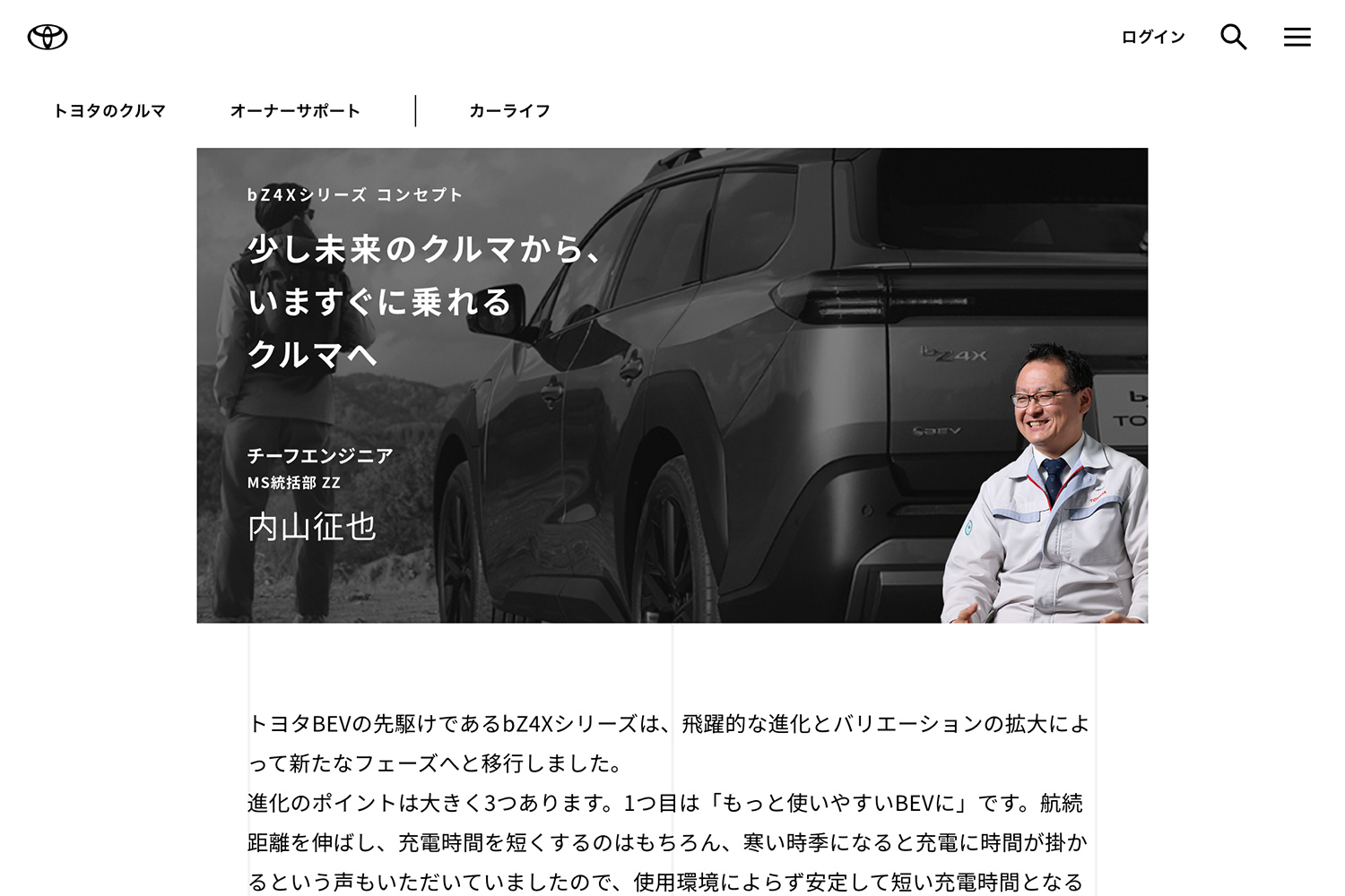 トヨタbZ4Xのホームページ