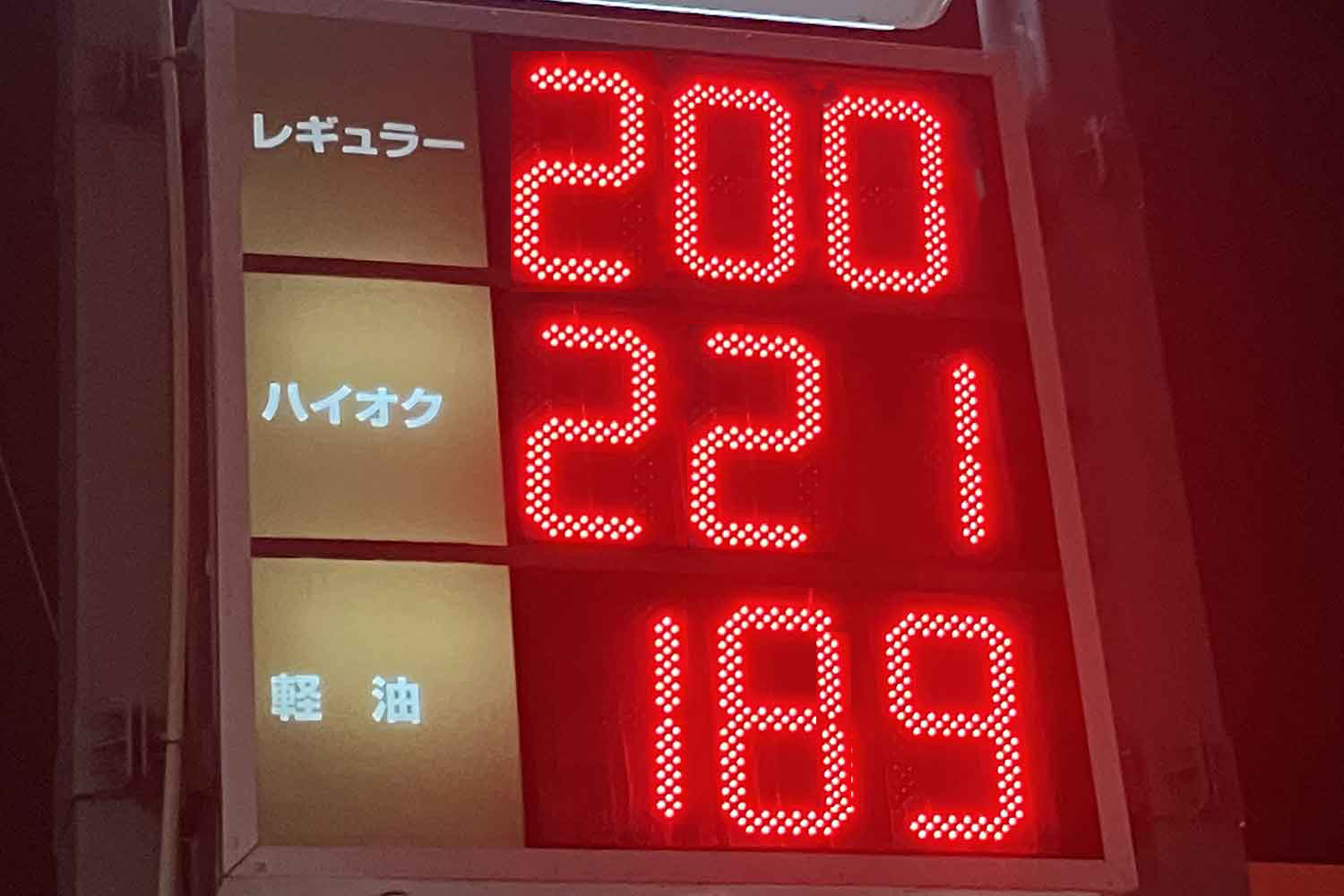 ガソリンスタンドのプライスボード