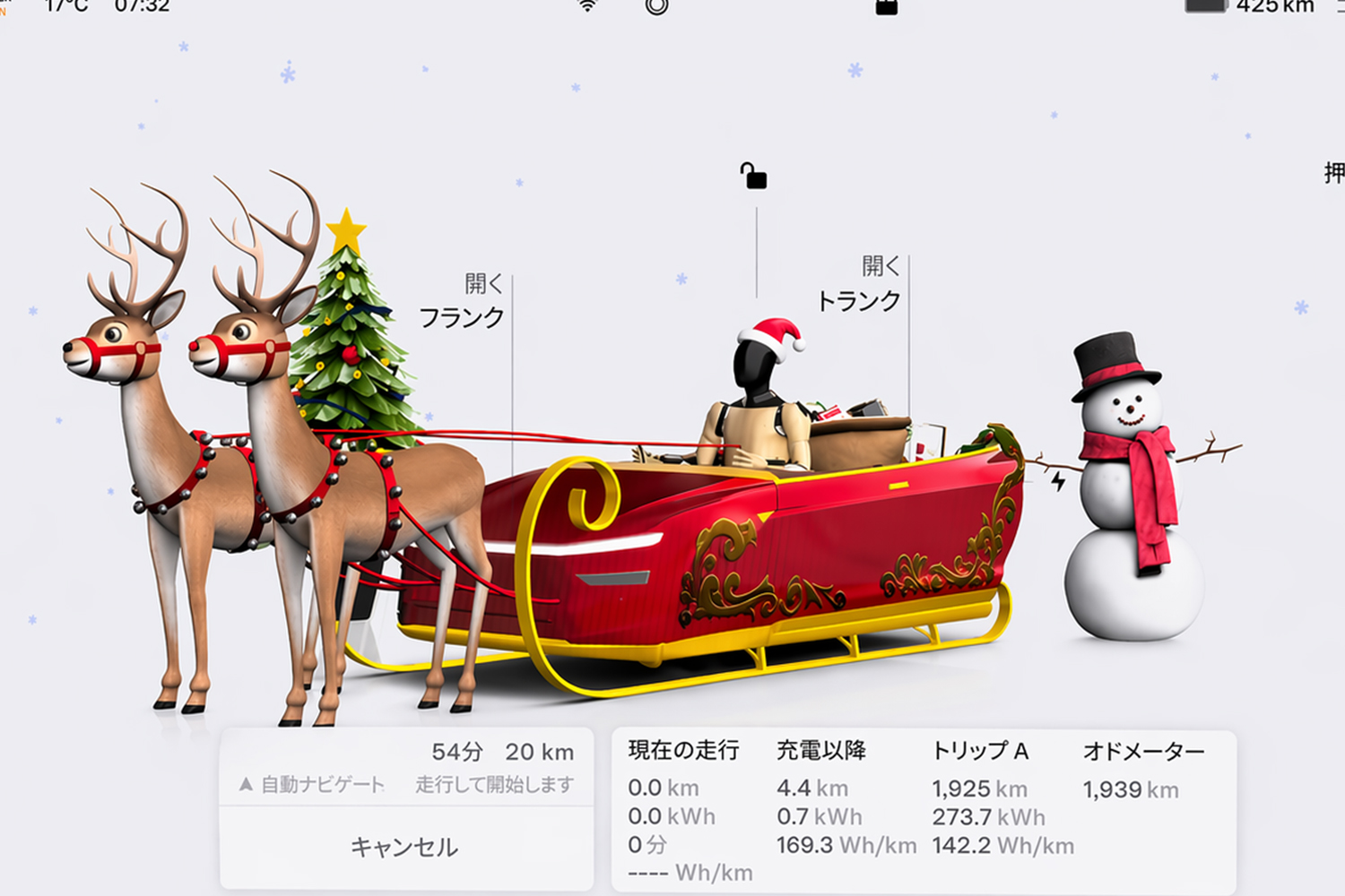 サンタモードのイメージ