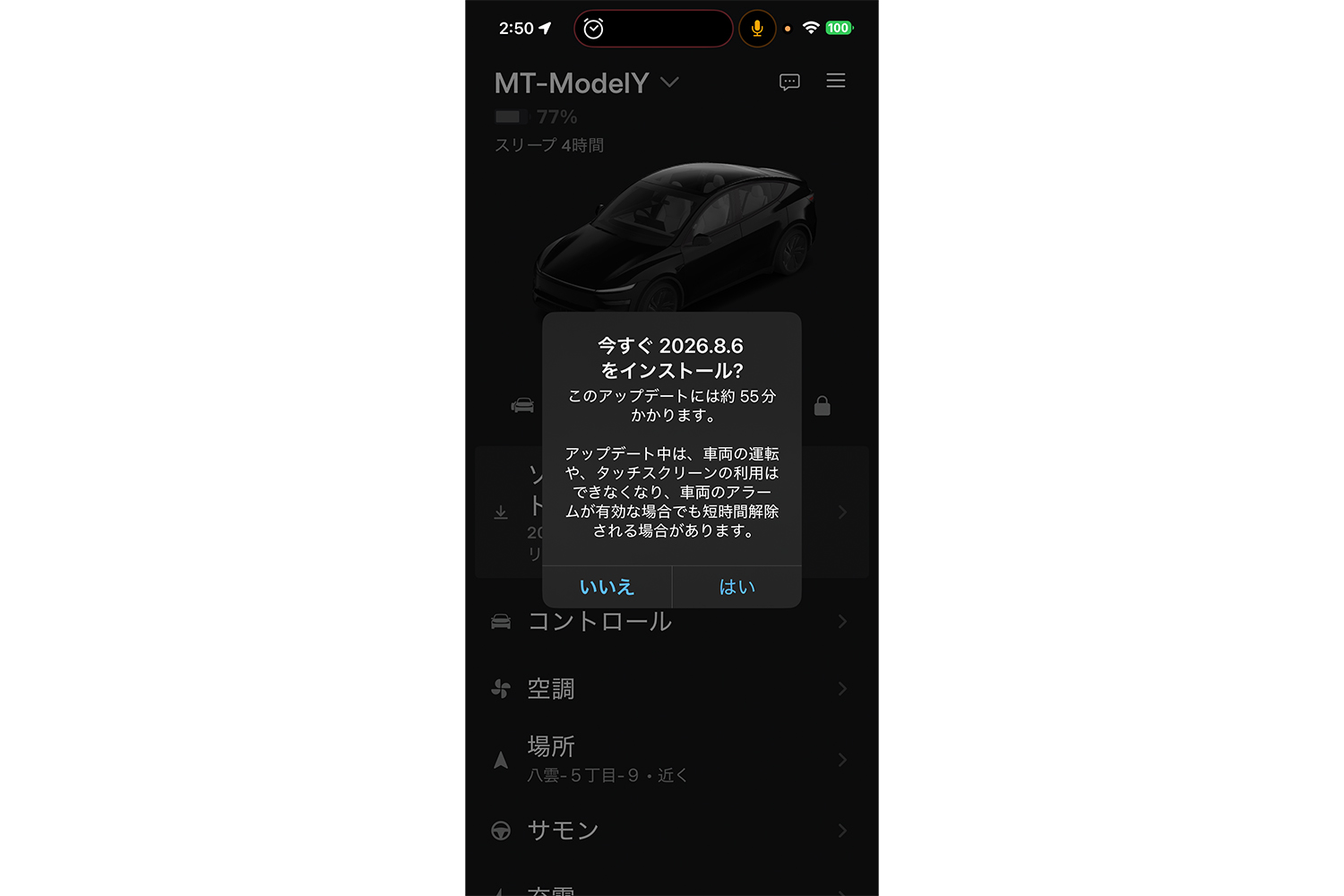 テスラ・モデルYの画面