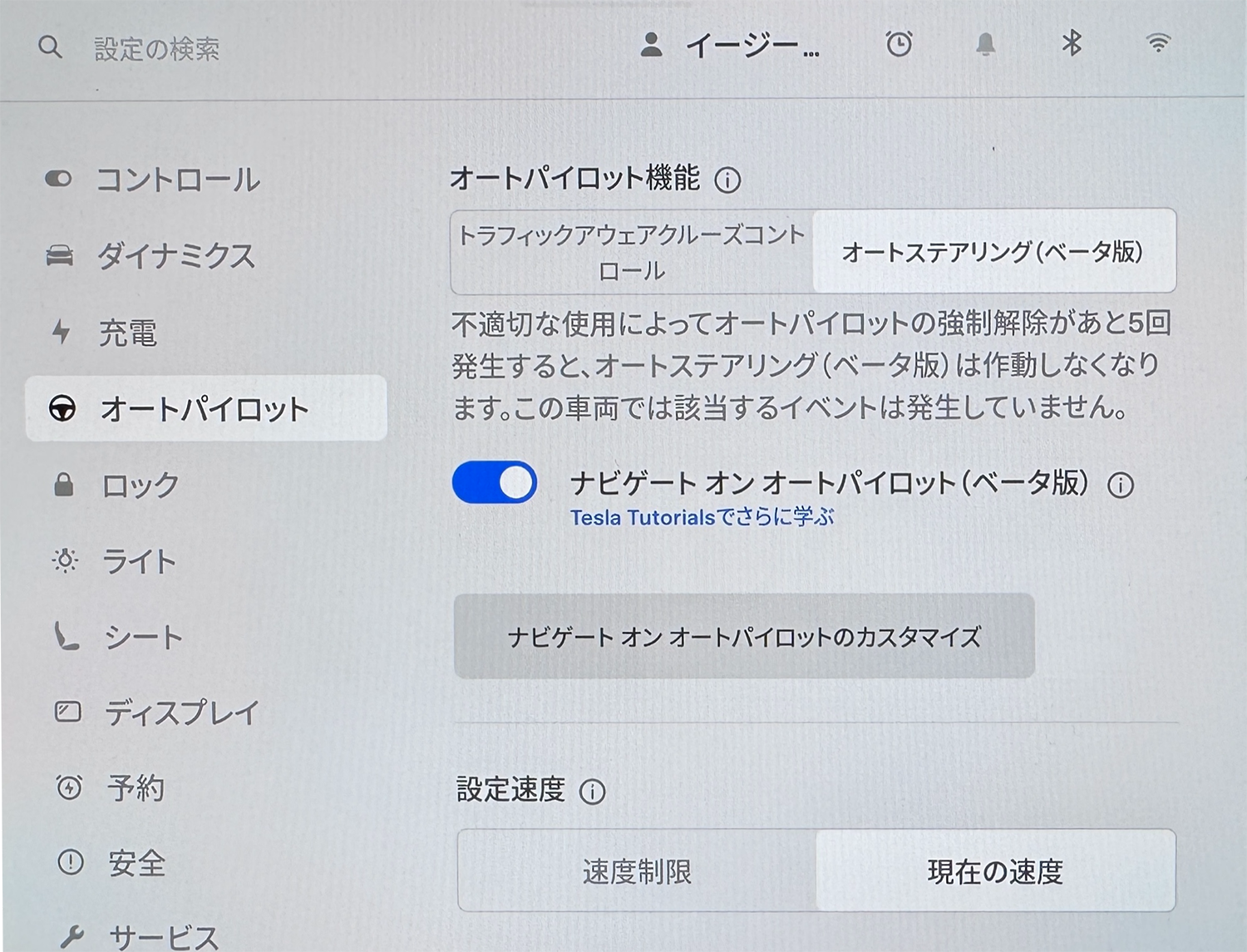 ナビゲート･オン･オートパイロットの画面表示