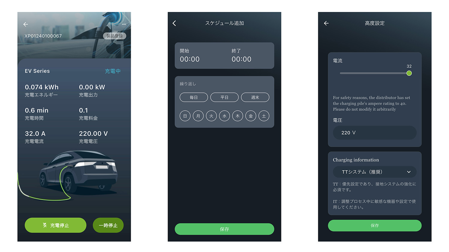 モバイルアプリの画面