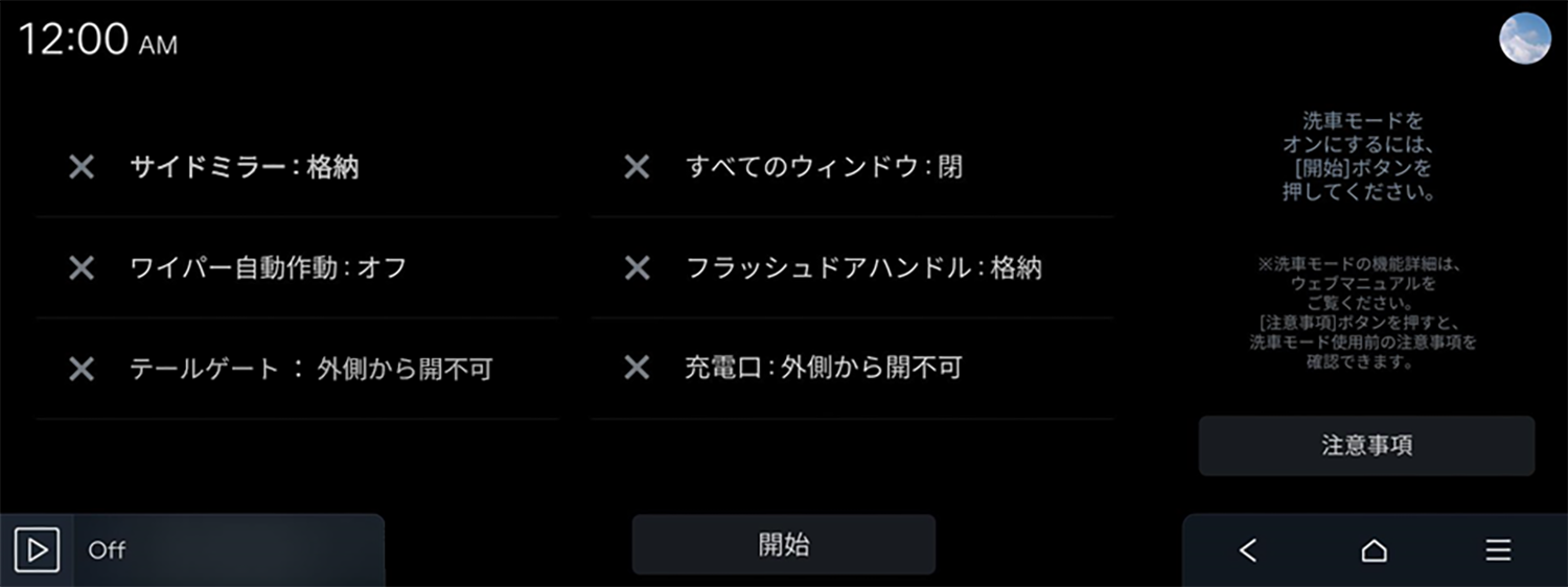ヒョンデEVの洗車モード画面