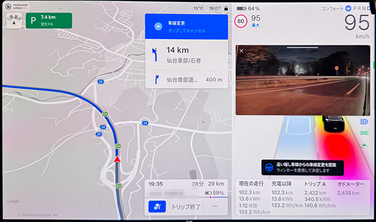 テスラのEAPの画面表示