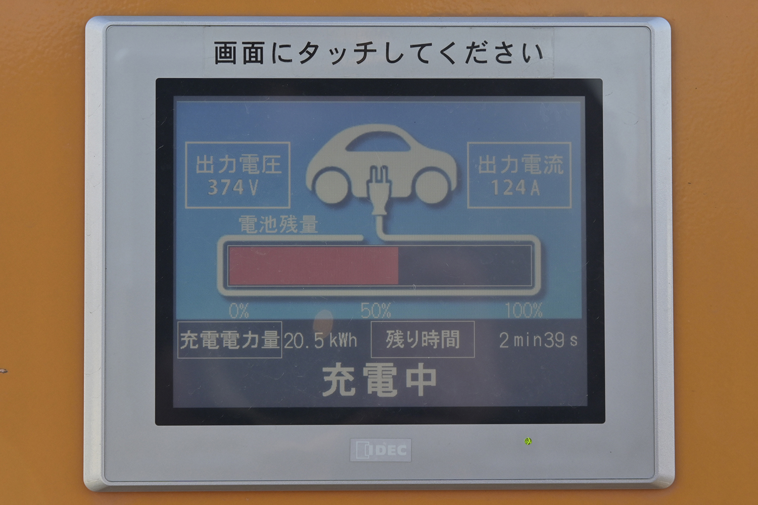 急速充電器のディスプレイ