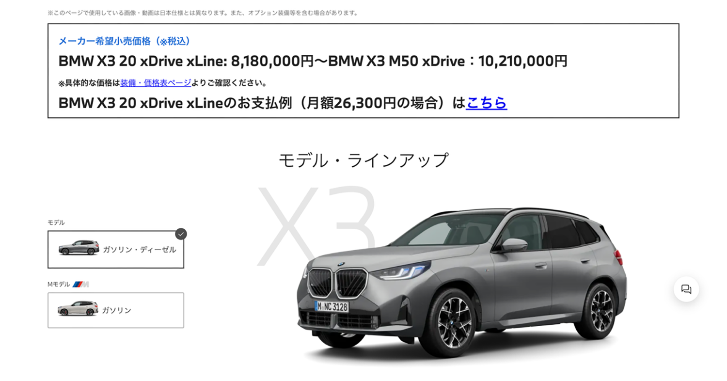 現行X3の価格レンジ