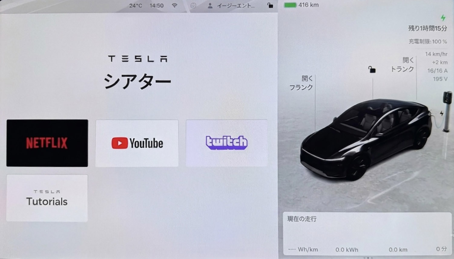 テスラ・モデルYのシアターモード