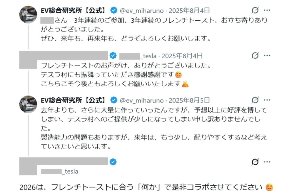 X（旧Twitter）上で交わされた1年前の美味しい約束