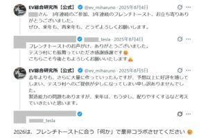 X（旧Twitter）上で交わされた1年前の美味しい約束
